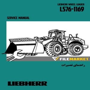 راهنمای تعميرات لودرليبهر مدل L576-1169 — تصویر ۲