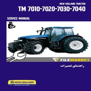 راهنمای تعمیرات تراکتورهاي نيوهلند مدل TM 7010-7020-7030-7040