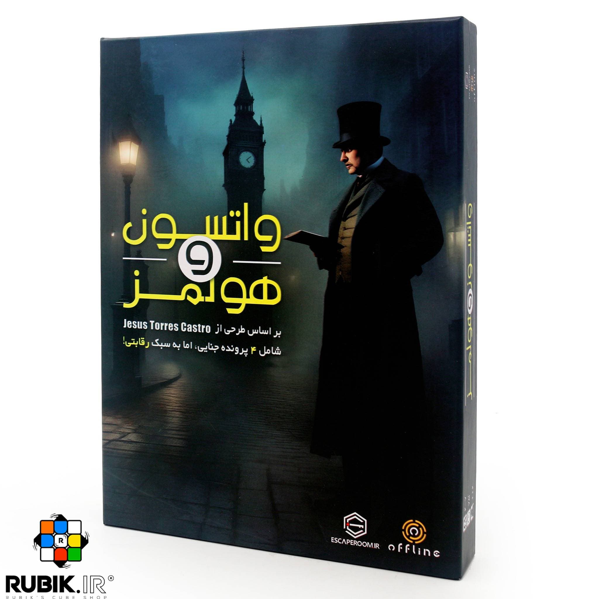 واتسون و هولمز