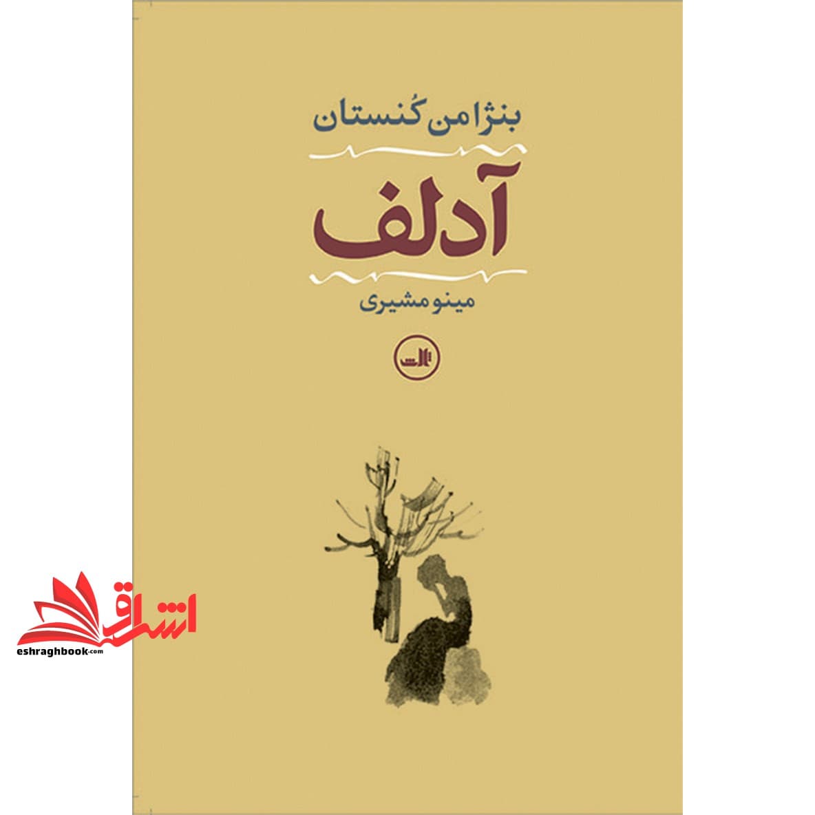 کتاب آدلف