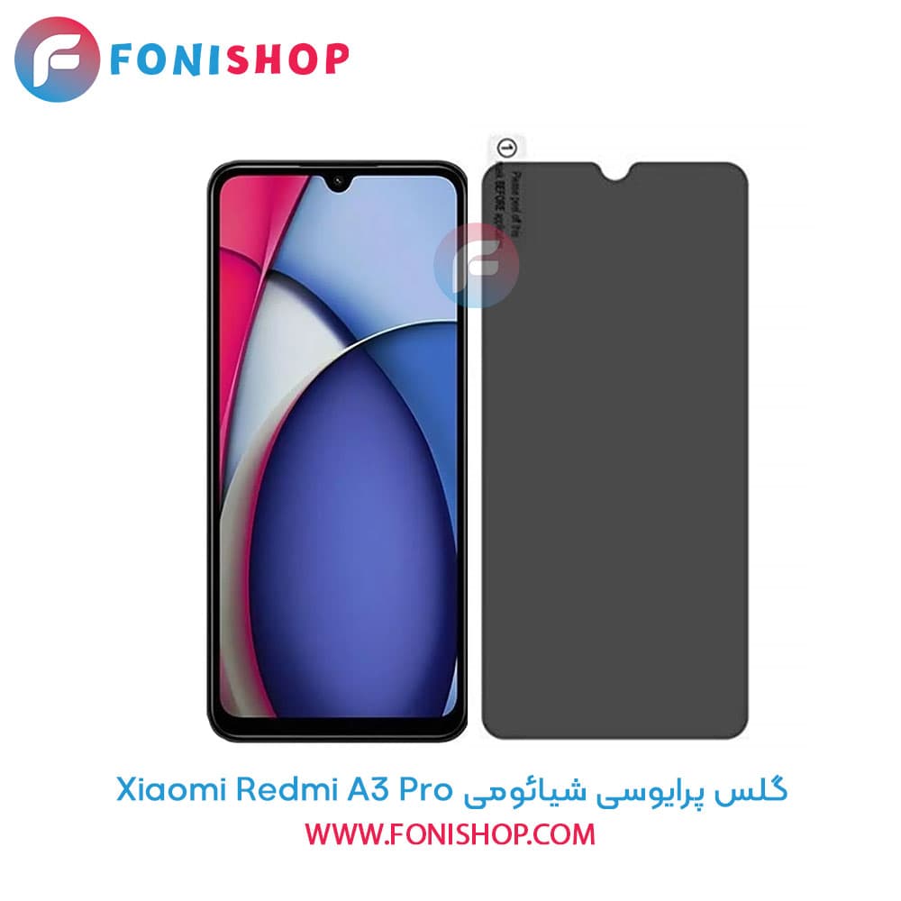 گلس پرایوسی شیائومی Xiaomi Redmi A3 Pro