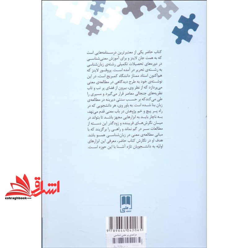 کتاب درآمدی بر معنی شناسی — تصویر ۲