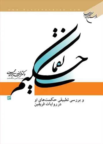 لقمان حكیم* — تصویر ۲