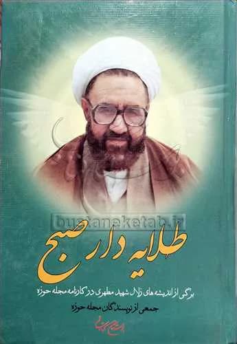 طلایه دار صبح** — تصویر ۲