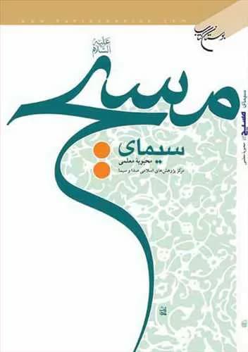 سیمای مسیح*