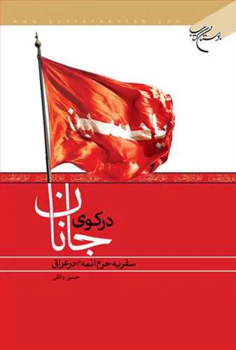 در كوی جانان*
