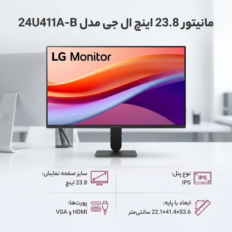 مانیتور 24 اینچ ال جی مدل 24U411A-B — تصویر ۵