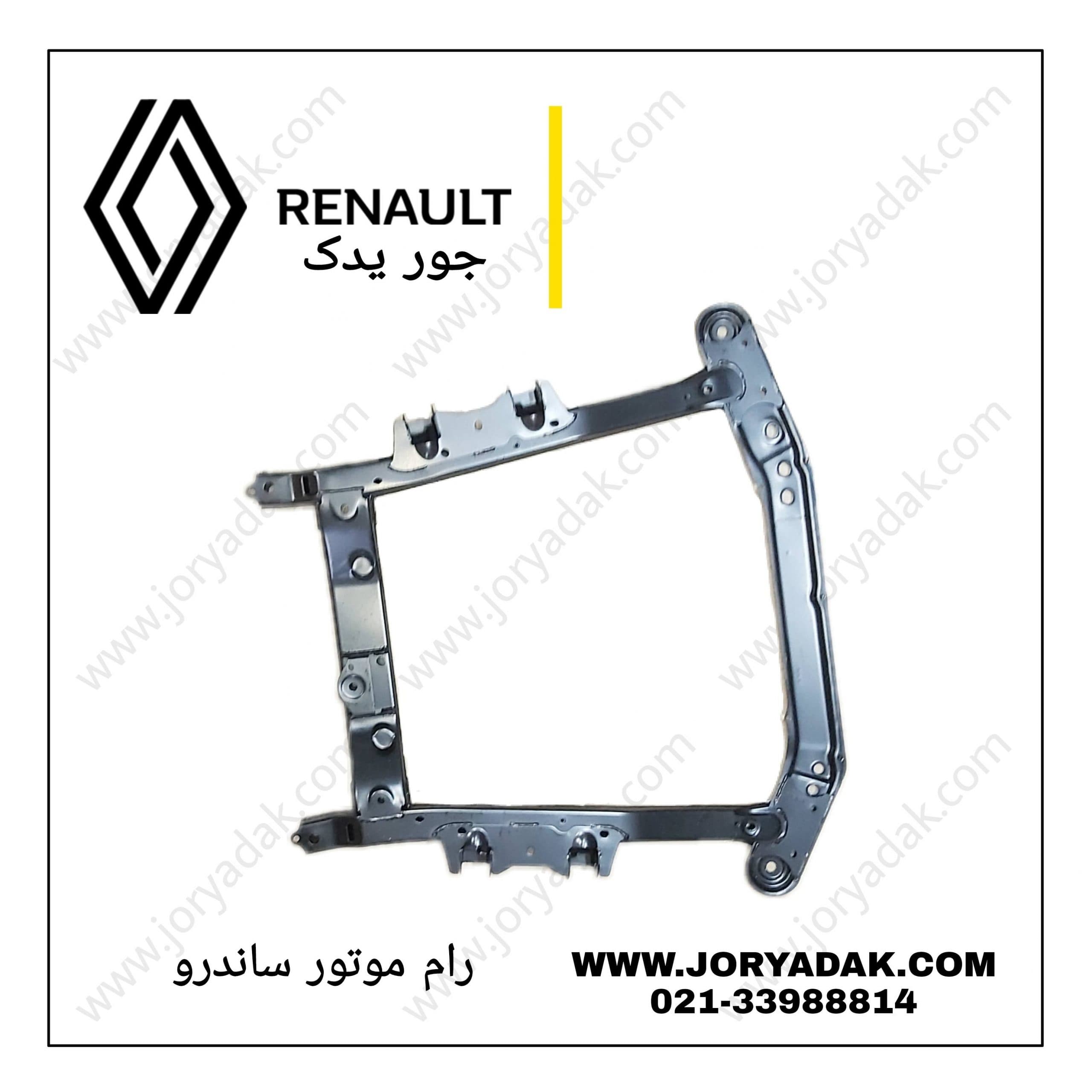 رام موتور ساندرو