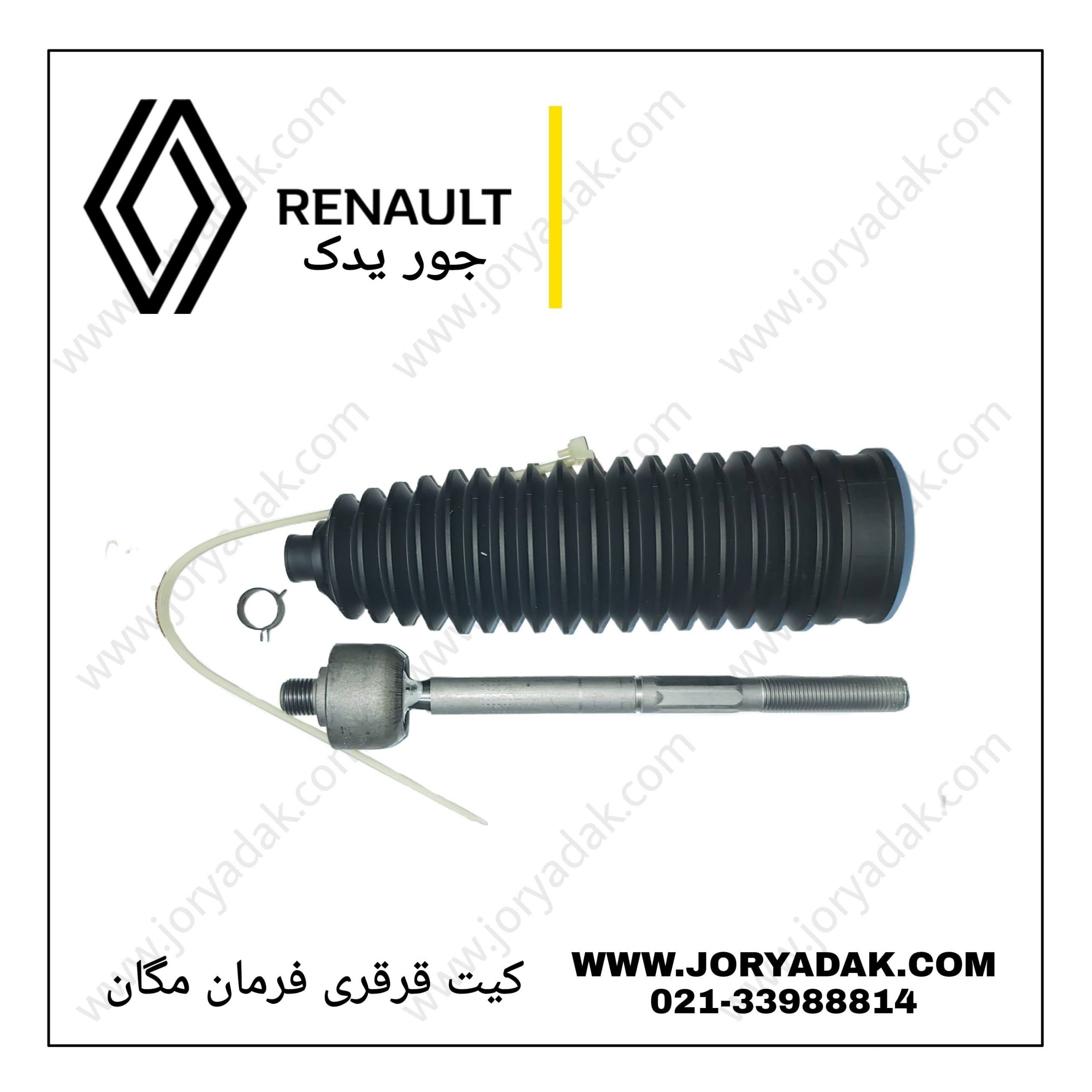 قرقری فرمان مگان کامل