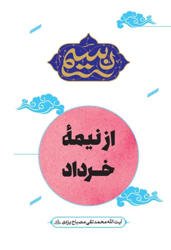 نسیم – از نیمه خرداد