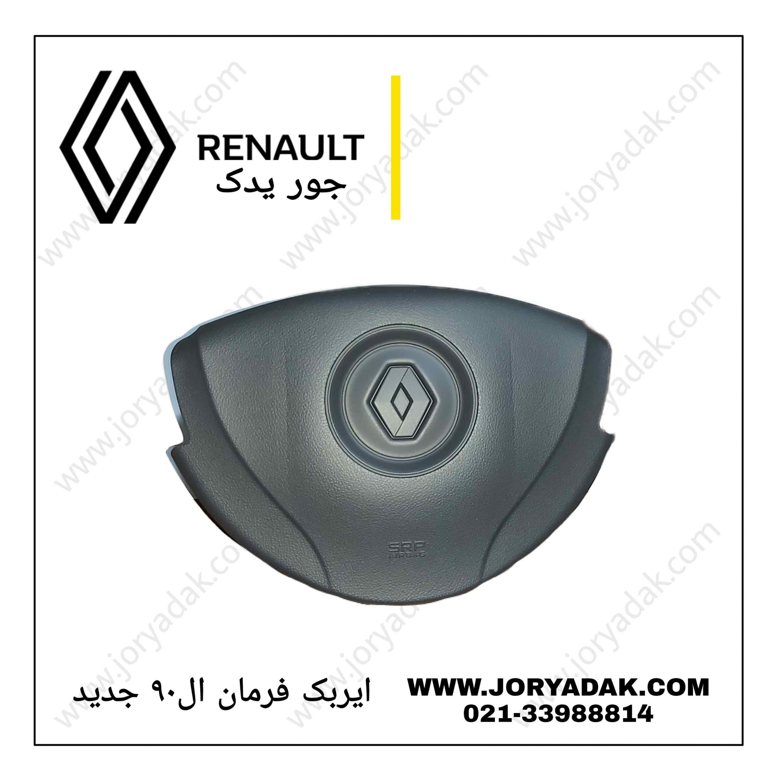 ایربگ فرمان ال۹۰