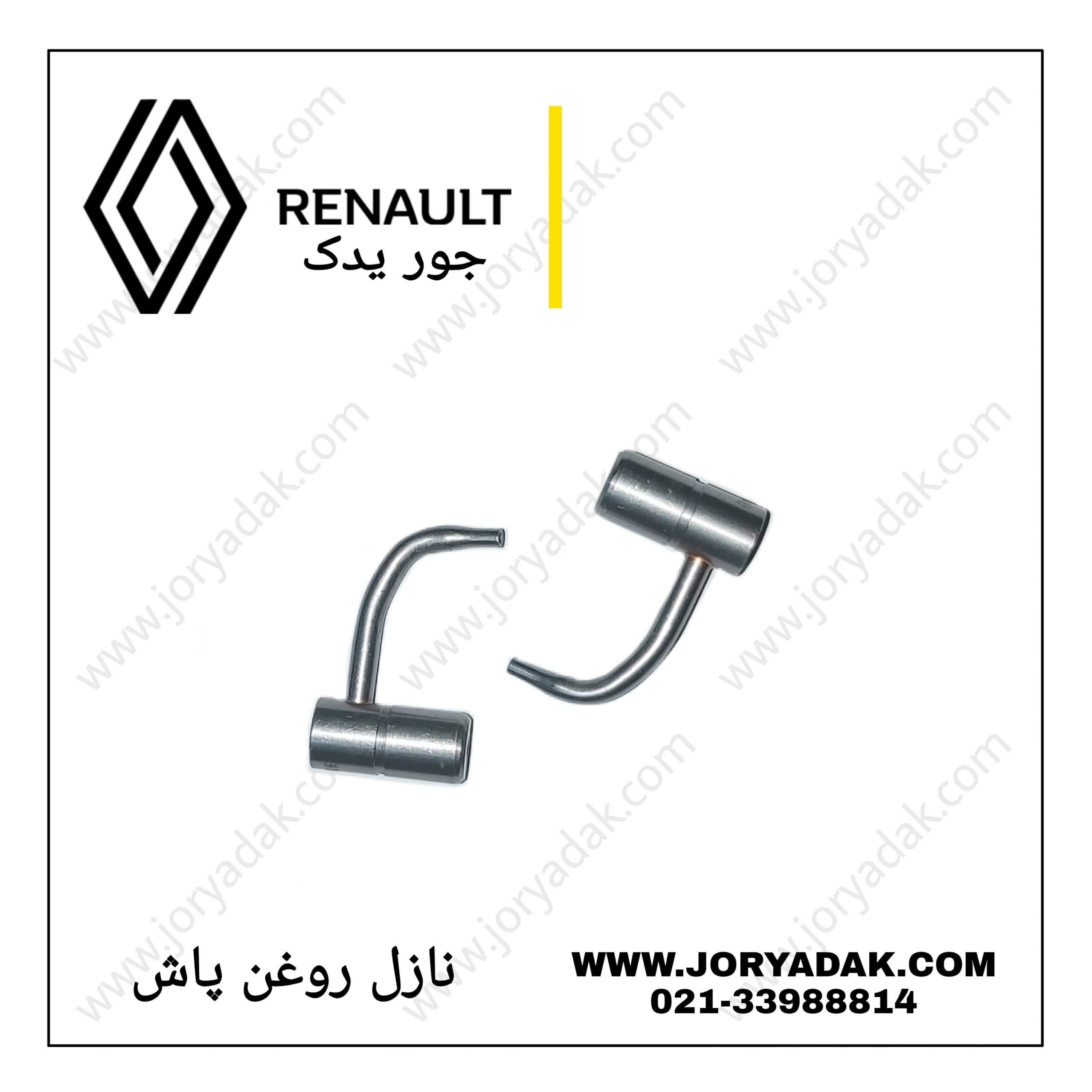 نازل روغن پاش مگان