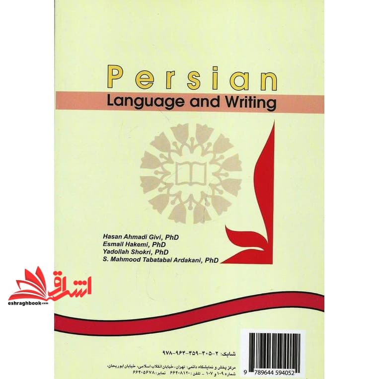کتاب زبان و نگارش فارسی کد ۱۶ * نام درس دانشگاه پیام نور : آیین نگارش و ویرایش فارسی — تصویر ۲