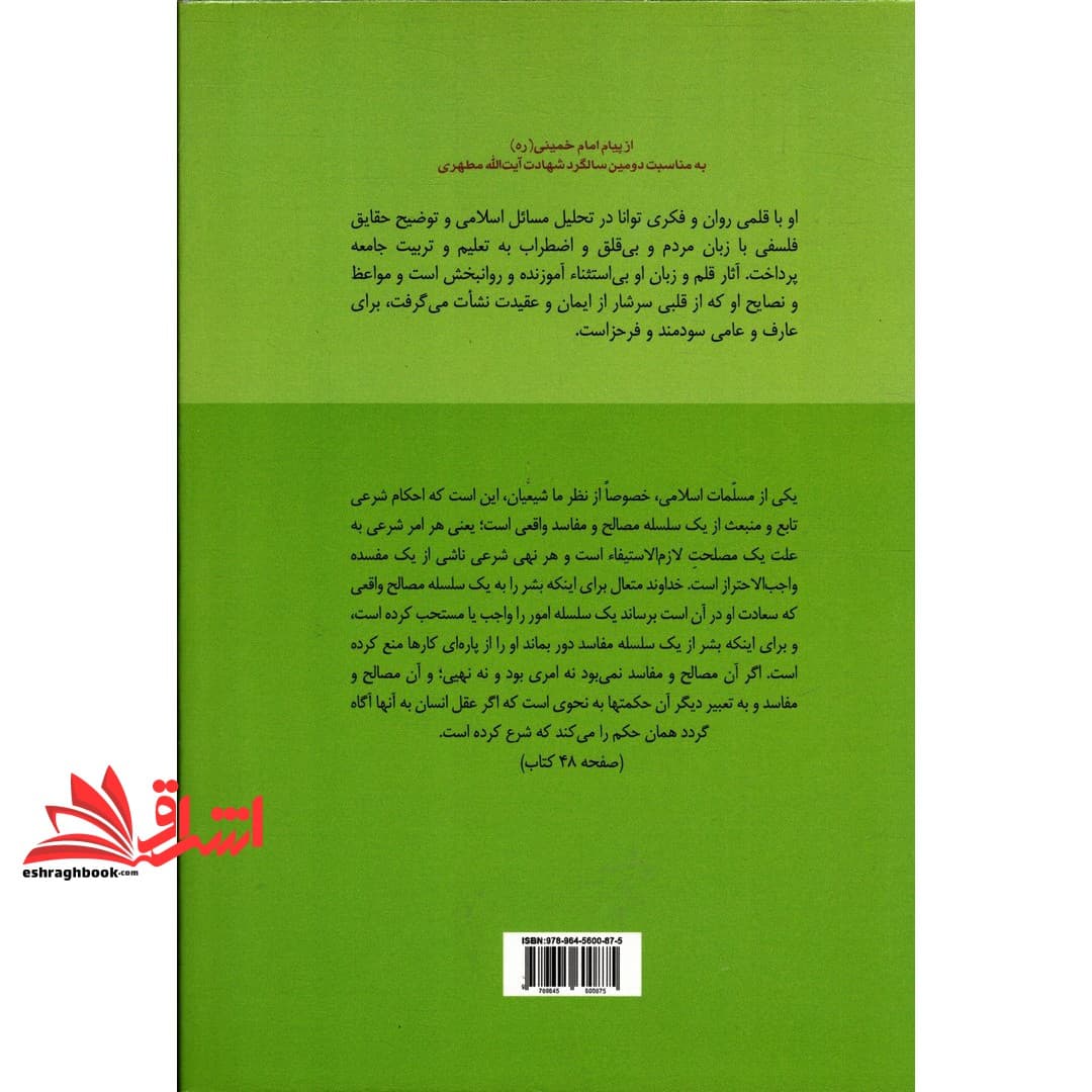کتاب اصول فقه . فقه ۳ کلیات علوم اسلامی — تصویر ۲
