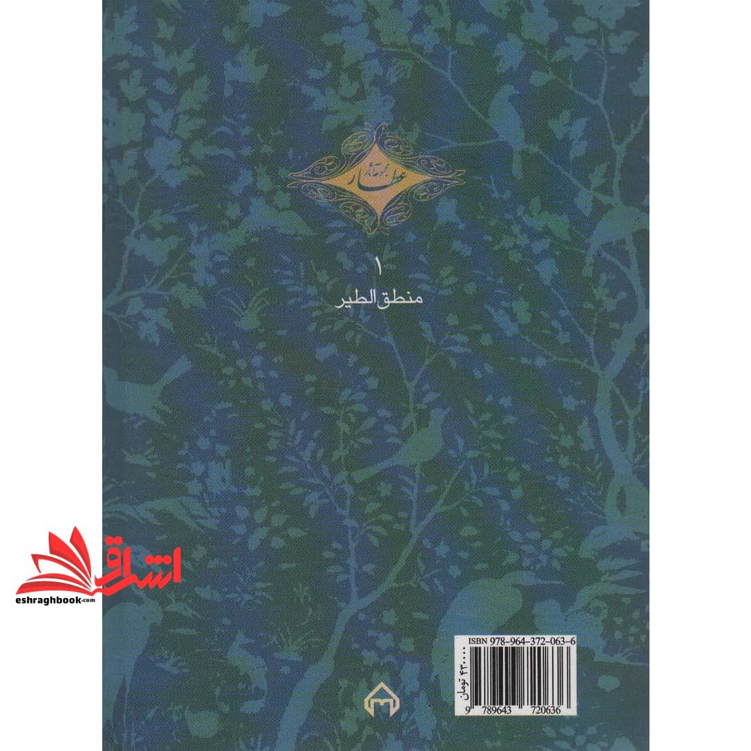 کتاب منطق الطیر عطار نیشابوری — تصویر ۲