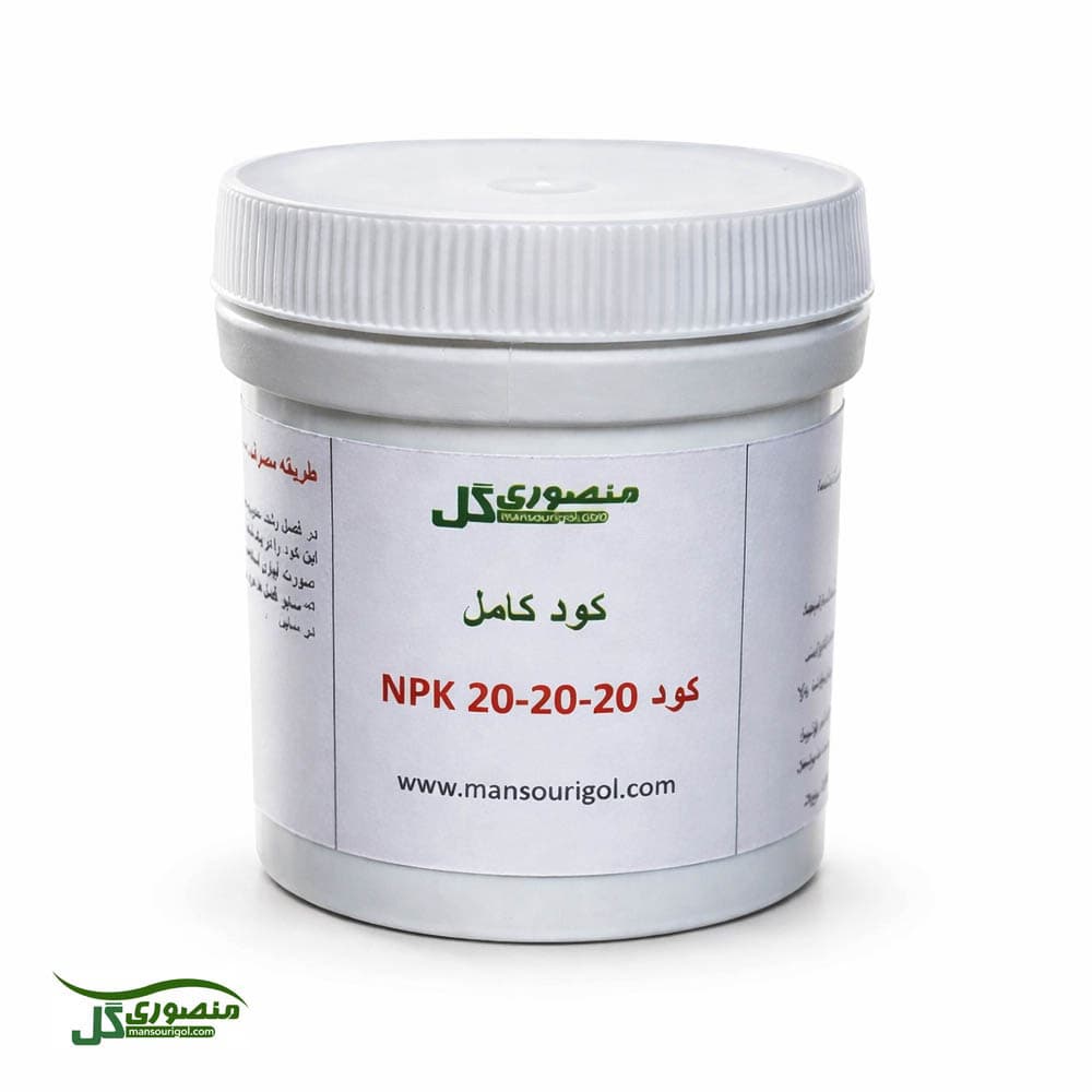 کود npk 20-20-20 + میکرو