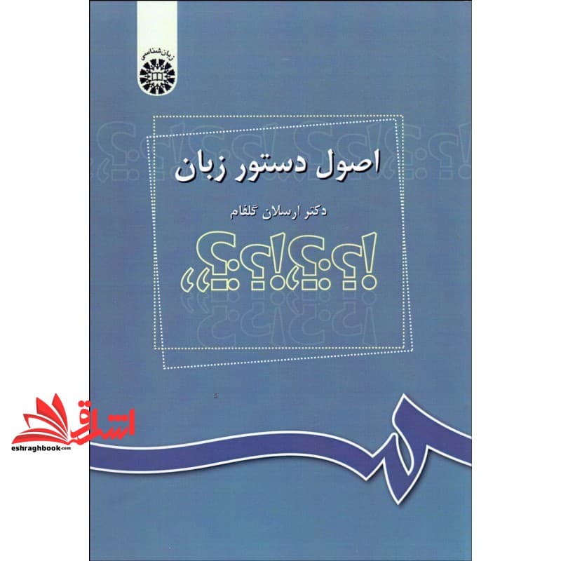 کتاب اصول دستور زبان کد ۱۰۳۰