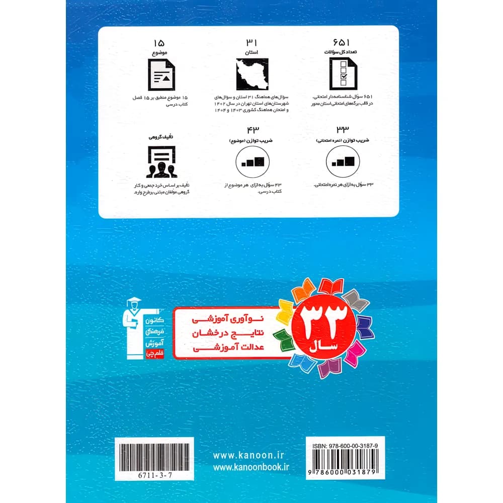 مجموعه سوالات هماهنگ 31 استان علوم نهم قلم چی — تصویر ۳
