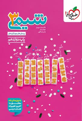 تست شیمی 3 دوازدهم خیلی سبز