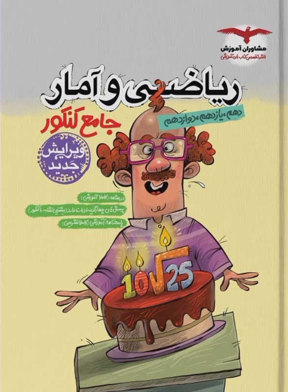 ریاضی و آمار انسانی جامع مشاوران
