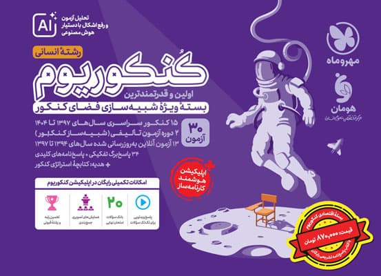 اکو کنکوریوم اقتصادی انسانی مهروماه