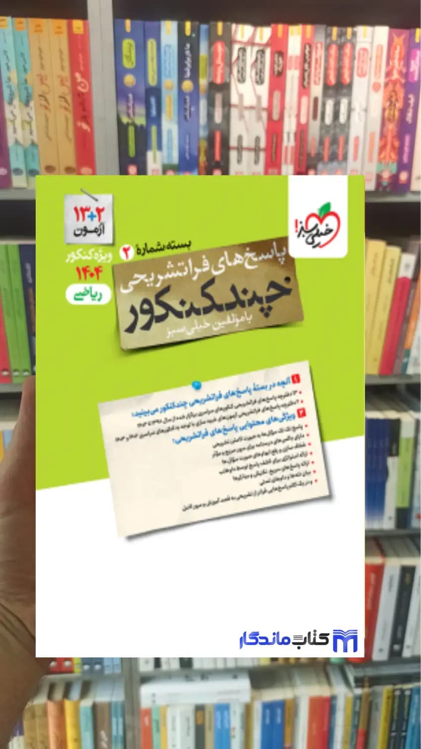 پاسخ چند کنکور ریاضی خیلی سبز — تصویر ۲