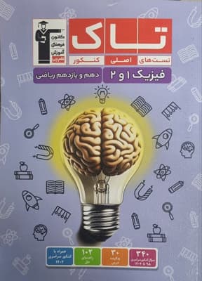 تاک فیزیک پایه ریاضی قلم چی