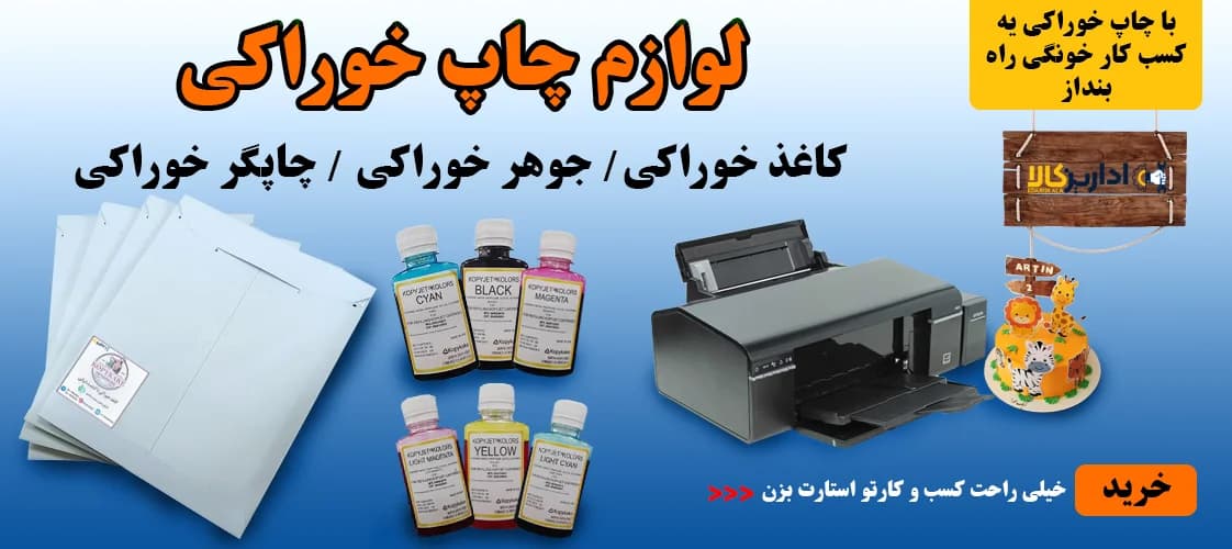 کاغذ خوراکی A4 — تصویر ۳