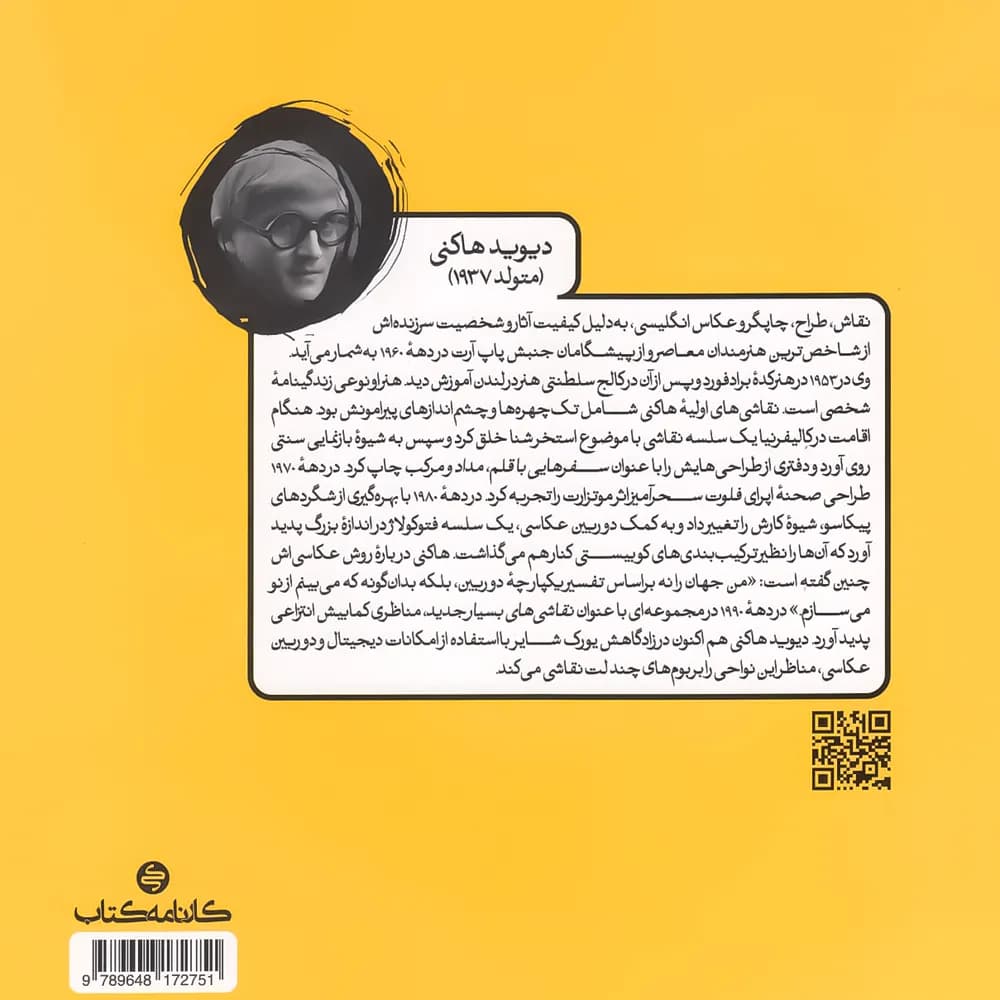 درسنامه خلاقیت تصویری کارنامه کتاب جلد اول — تصویر ۳