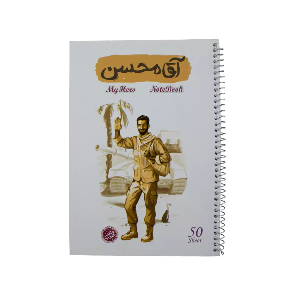 دفتر 50 برگ تک خط فنری جلد گلاسه قهرمان من كتابک