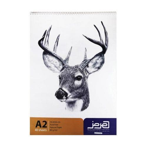 دفتر طراحی هرمز سایز A2