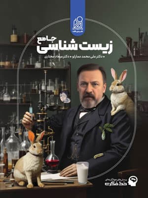 خط فکری زیست شناسی جامع نشر دریافت عمارلو