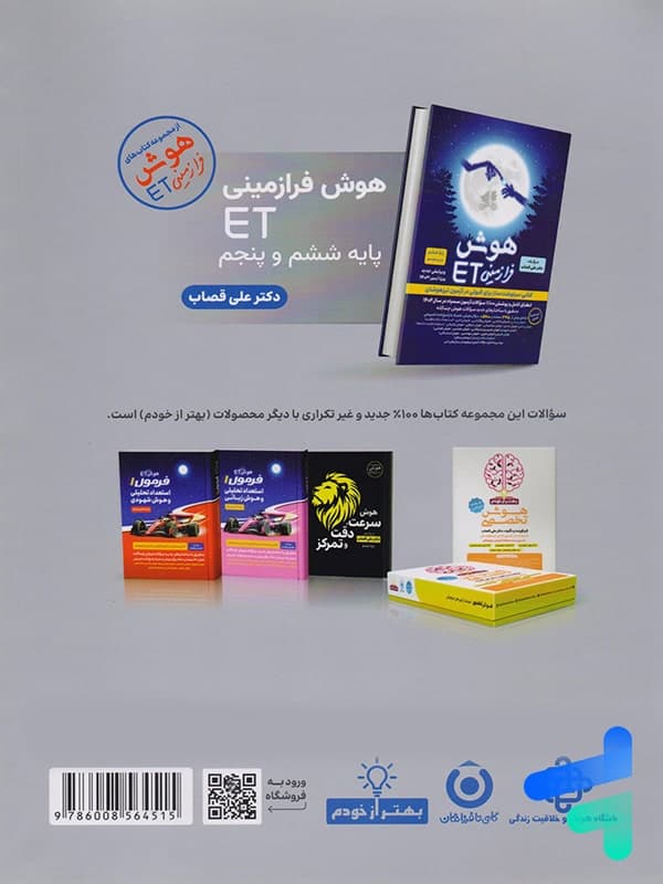 هوش استارتر پنجم گامی تا فرزانگان — تصویر ۵