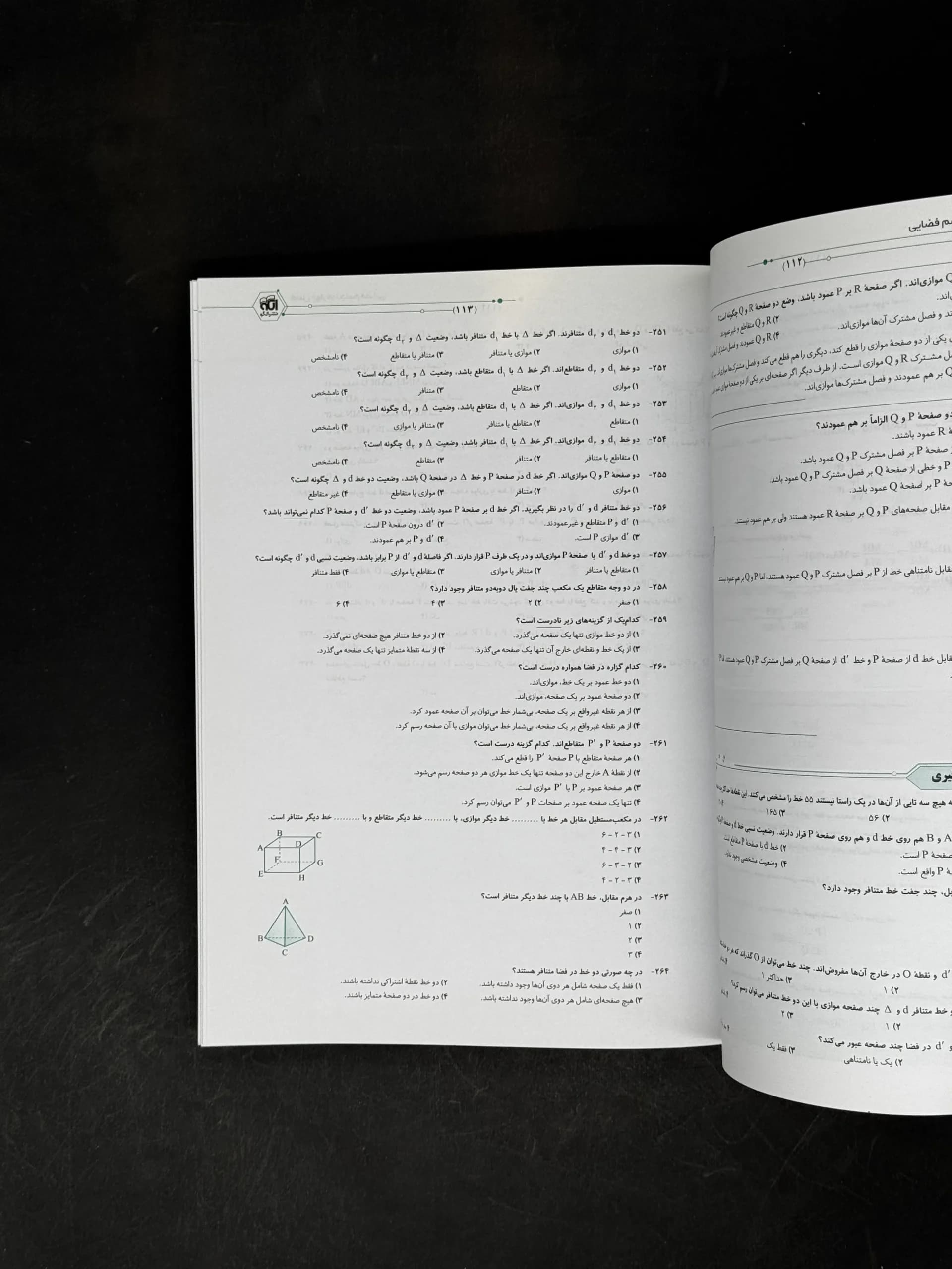 جامع هندسه کنکور نشر الگو جلد اول — تصویر ۷