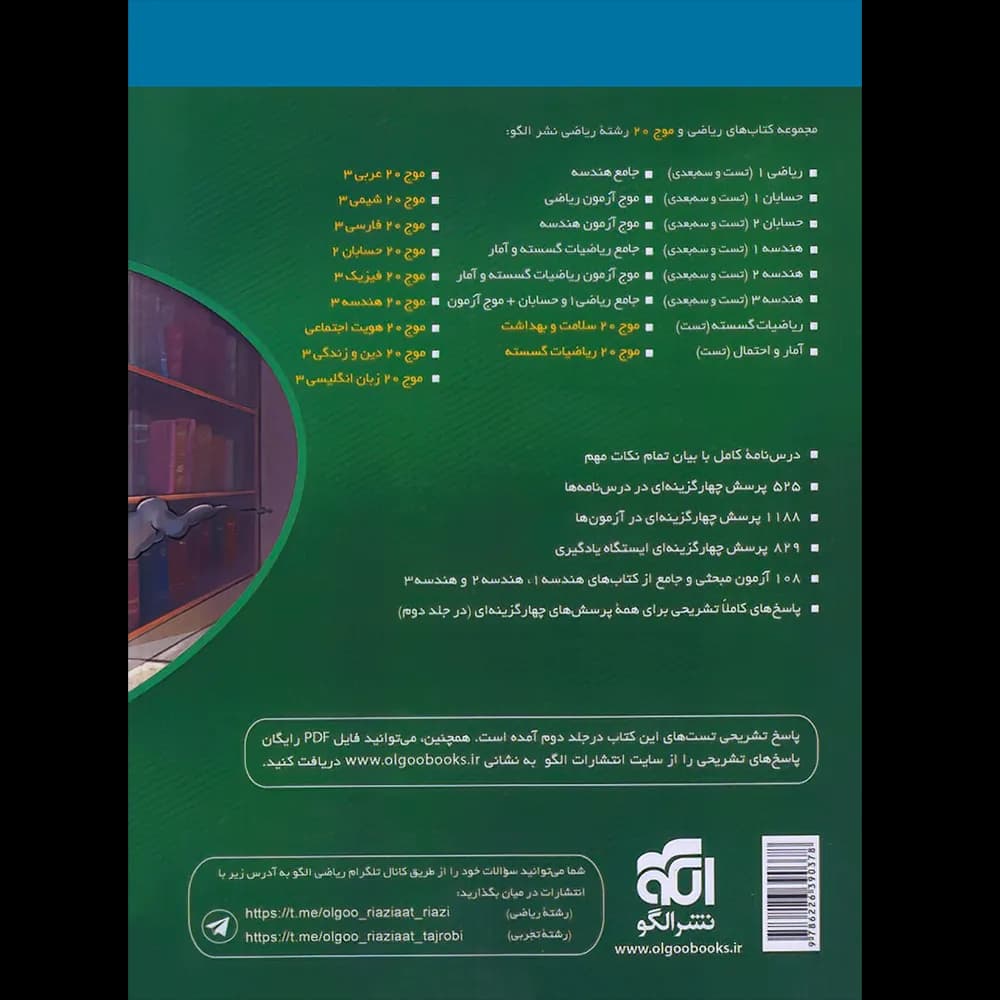 جامع هندسه کنکور نشر الگو جلد اول — تصویر ۲
