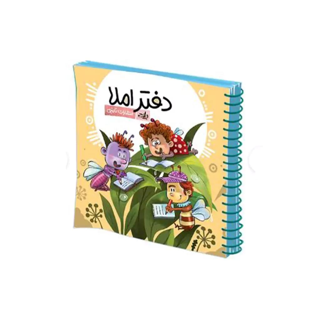 دفتر املاء انتشارات نارنجی — تصویر ۳