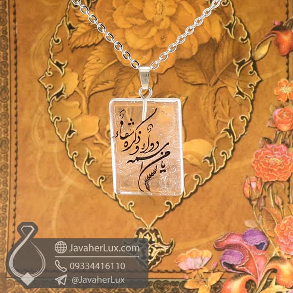 گردنبند کریستال کوارتز حکاکی یا من اسمه دوا و ذکر شفا _ کد : 400449