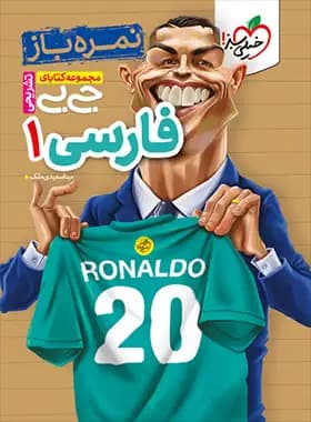 جیبی تشریحی فارسی دهم خیلی سبز