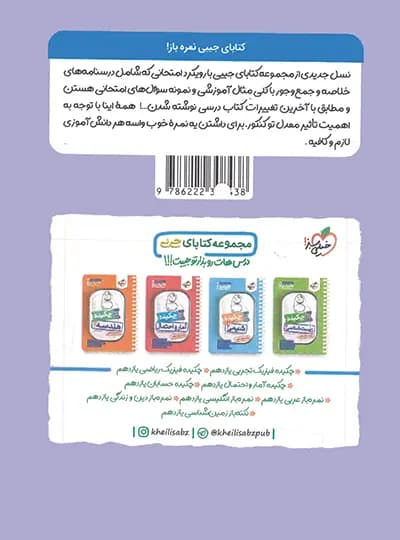 جیبی تشریحی فارسی یازدهم خیلی سبز — تصویر ۲