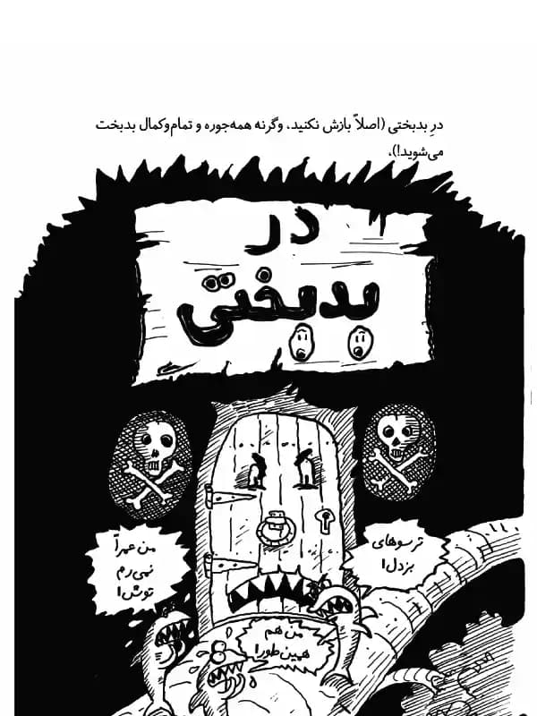 داستان های خانه درختی 9 – خانه درختی 117 طبقه — تصویر ۸