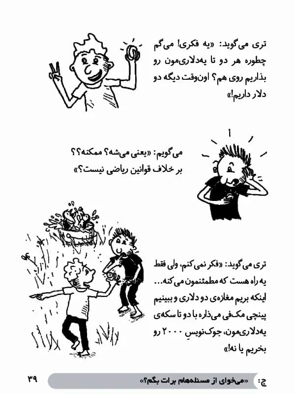 داستان های خانه درختی 8 – خانه درختی 104 طبقه — تصویر ۷