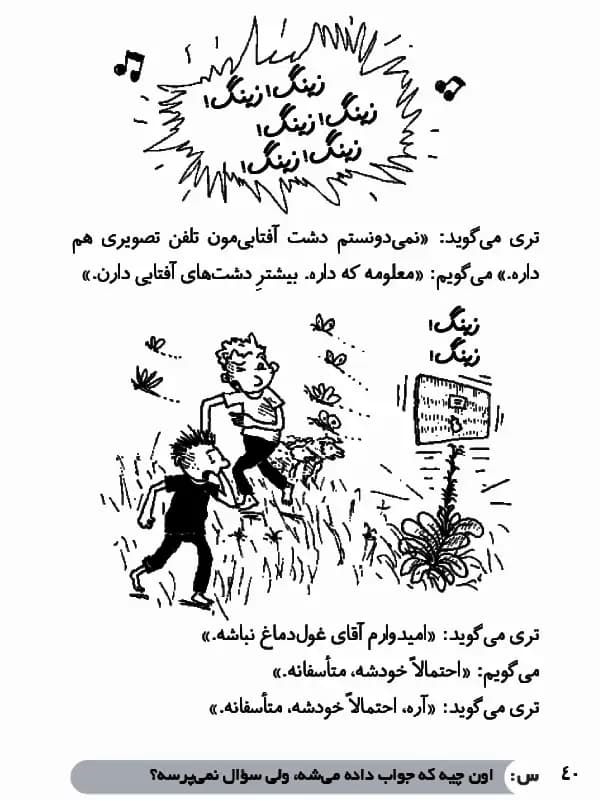 داستان های خانه درختی 8 – خانه درختی 104 طبقه — تصویر ۸