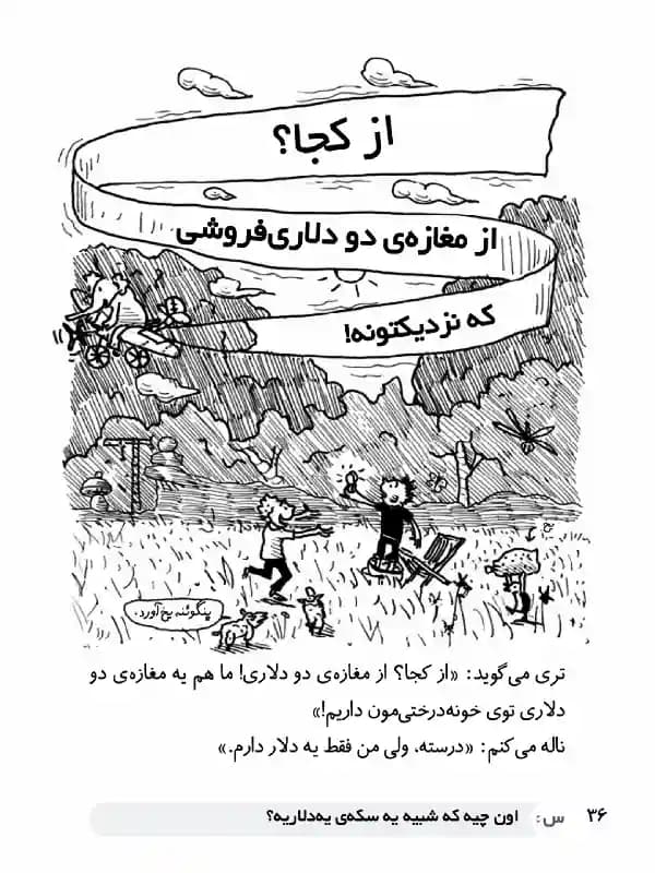 داستان های خانه درختی 8 – خانه درختی 104 طبقه — تصویر ۴