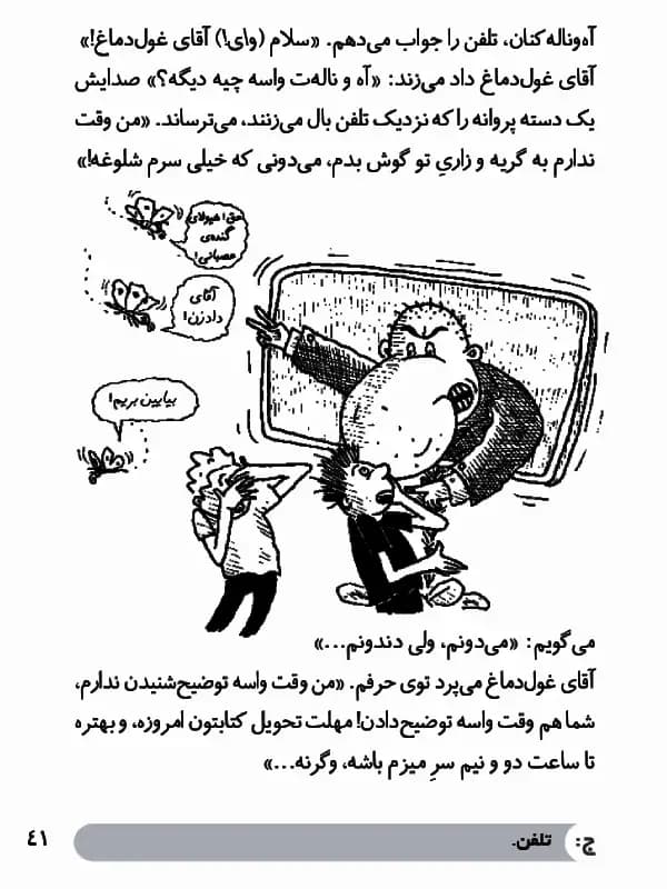 داستان های خانه درختی 8 – خانه درختی 104 طبقه — تصویر ۹