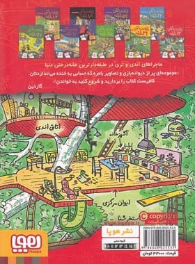 داستان های خانه درختی 1 – خانه درختی 13 طبقه — تصویر ۲