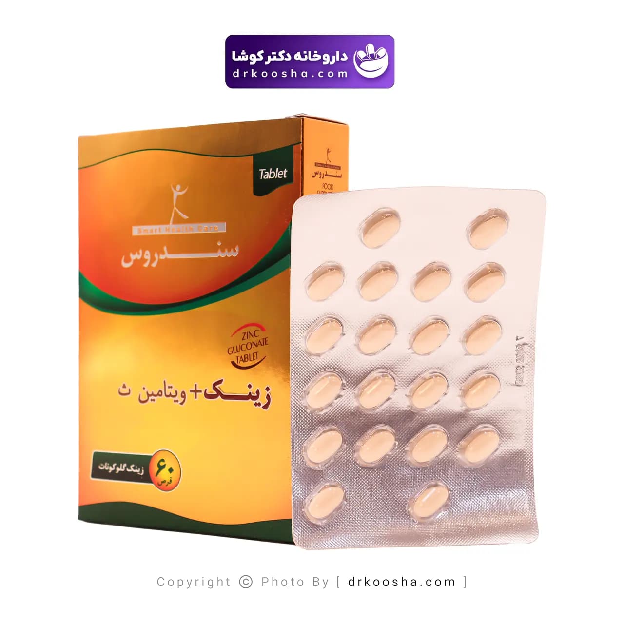 قرص زینک گلوکونات و ویتامین ث سندروس — تصویر ۵