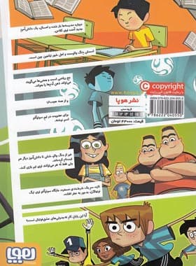 ته جدولی ها 3 – راز دروازه بان شبح مانند — تصویر ۲