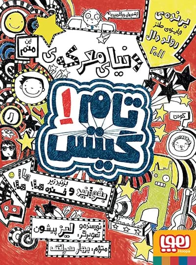 تام گیتس 1 – دنیای معرکه ی تام گیتس