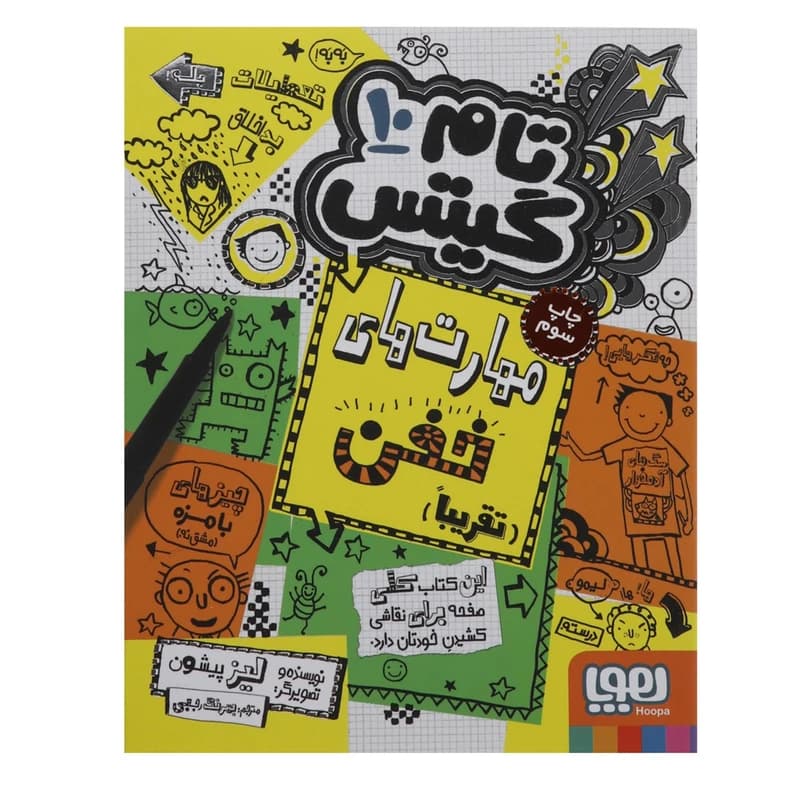 تام گیتس 10 – مهارت های خفن (تقریبا) — تصویر ۳