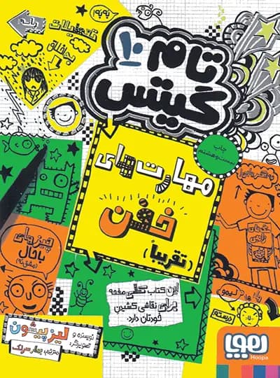تام گیتس 10 – مهارت های خفن (تقریبا)